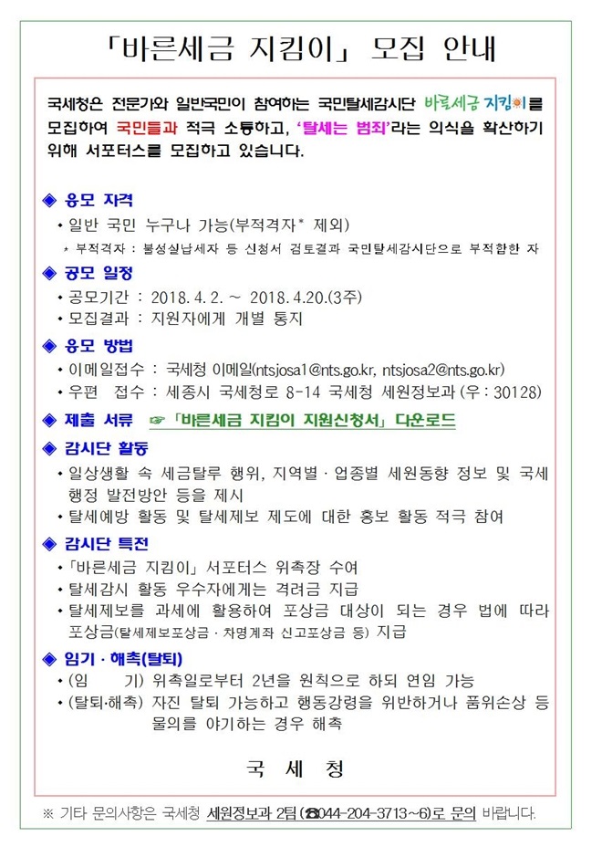 바른세금 지킴이 모집안.jpg